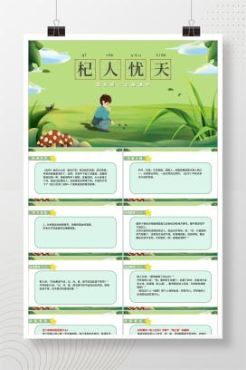 绿色卡通风语文初一课件杞人忧天PPT模板