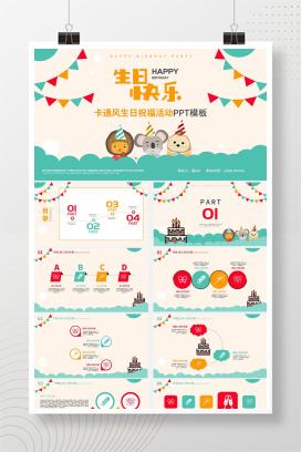 绿色卡通风生日祝福PPT模板