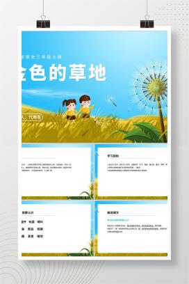 蓝色插画风三年级语文金色的草地PPT课件