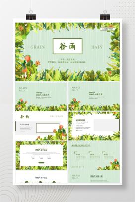 绿色草丛小清新谷雨节气PPT模板