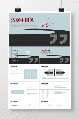 蓝色中国风商务办公课件PPT模板
