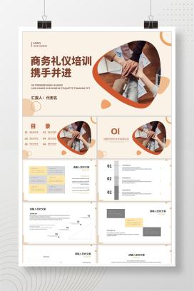 粉色画册风职场商务礼仪培训PPT模板