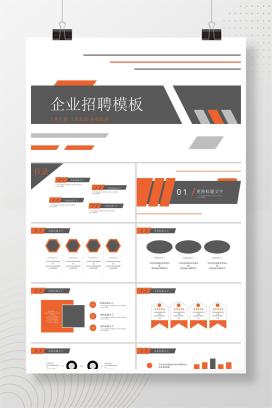 简约浅色企业招聘PPT模板