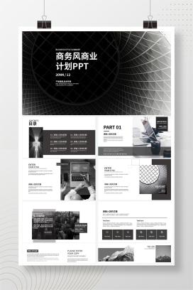 商务风黑色商业计划PPT模板
