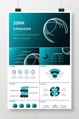 科技风蓝色地球线条活动企划PPT模板