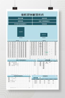 蓝色借款报销管理系统excel模板