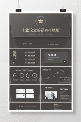 黑色商务风毕业论文答辩PPT模板