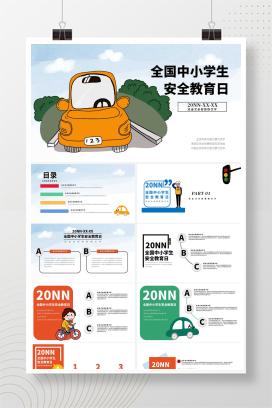 白色插画风全国中小学生安全教育日PPT模板