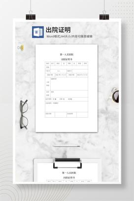 医院出院证明word模板