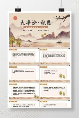 黄色中国风语文初一诗词课件PPT模板