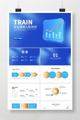 简约风蓝色数据企业通用入职培训PPT模板