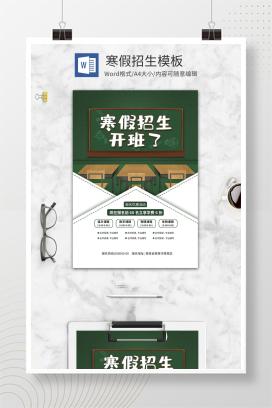 寒假辅导招生海报模板