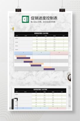 简约黑色促销进度控制表Excel模板