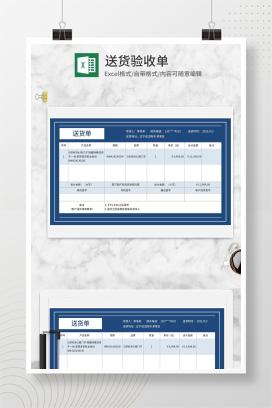 蓝色仓库送货客户验收单Excel模板