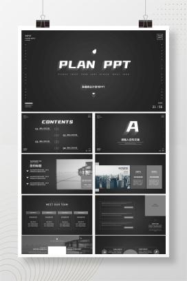暗黑商务风企业计划书模板