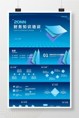 蓝色扁平风职场文件财务知识培训公司规范PPT模板
