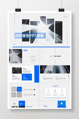 商务职场述职报告PPT模板