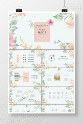 小清新浅色系员工新年汇报PPT模版