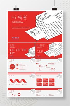 红色简约风高考冲刺PPT模板