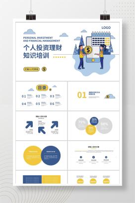 蓝色插画风理财知识培训PPT模板