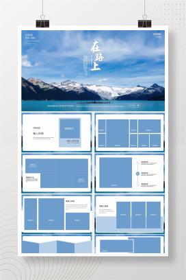 蓝色风景简约风旅行相册PPT模板