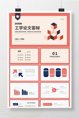 红色扁平风方块理科工学毕业论文答辩PPT模板