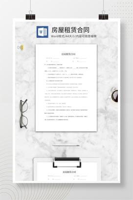 房屋租赁合同模板