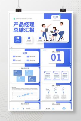 蓝色扁平风职场产品讨论推广总结汇报PPT模板