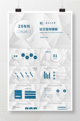 白色微立体论文答辩PPT模板
