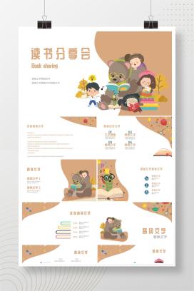 卡通读书分享会ppt模模板