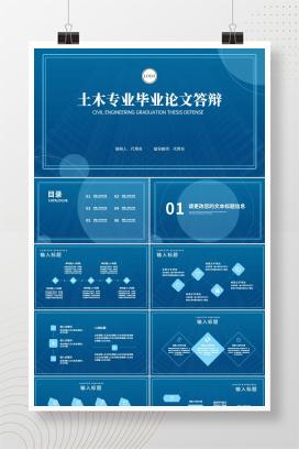 蓝色扁平风学生土木专业毕业论文答辩PPT模板