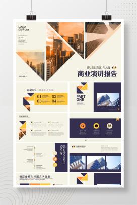 商业职场演讲报告ppt模板