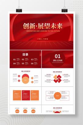 红色扁平风企业宣传策划PPT模板