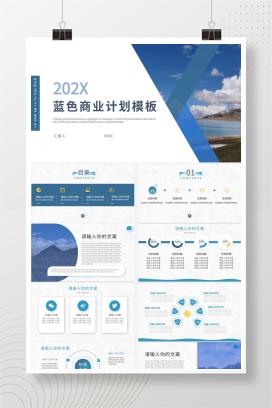 蓝色简约线条商业计划PPT模板