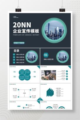黑色商务风企业宣传PPT模板