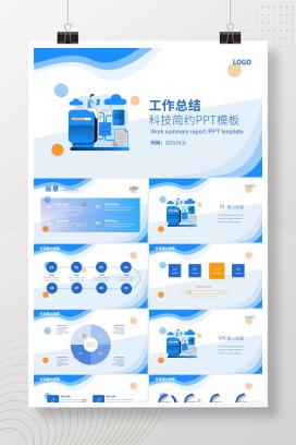 蓝色卡通工作总结ppt模板