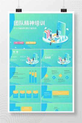 绿色插画风团队精神培训PPT模板