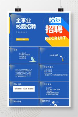 蓝色微立体企业校园招聘PPT模板