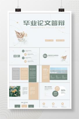 小清新简约风校园毕业论文答辩PPT模板