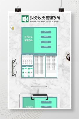 小清新绿色财务收支管理查询系统Excel模板