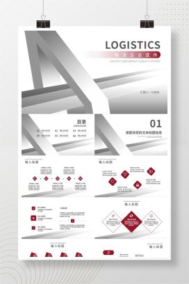 灰色微立体科技物流企业宣传PPT模板
