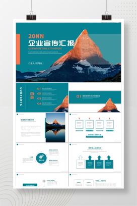 绿色商务风企业宣传汇报PPT模板