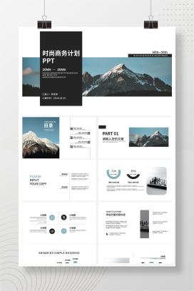 蓝色高端时尚商业计划PPT模板