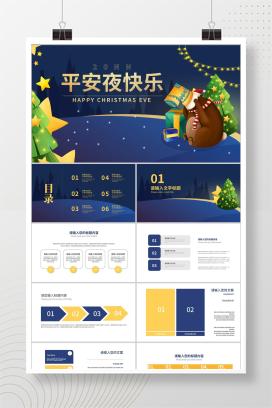 蓝色插画风童真棕熊平安夜PPT模板