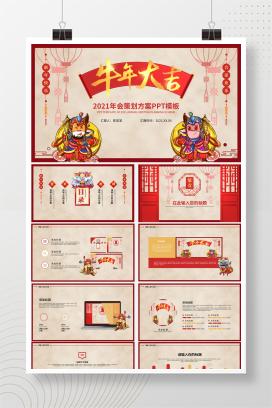 淡黄温馨牛年大吉策划PPT模板