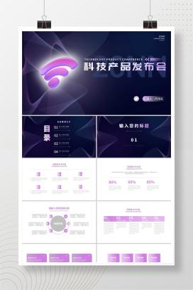深色商务线条科技产品发布会PPT模板