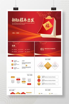 红色扁平风新年日历节日PPT模板