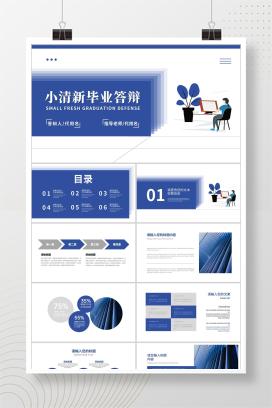 蓝色商务风毕业答辩PPT模板