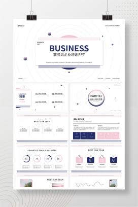 商务风浅色企业培训PPT模板