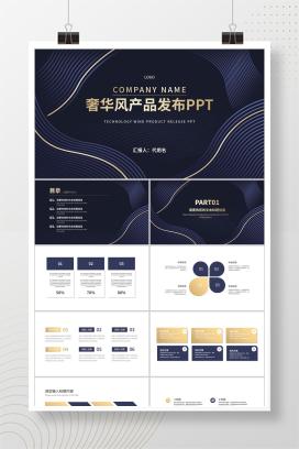 商务奢华风线条产品发布PPT模板